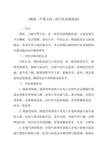 《喉瘖（声带小结）的中医体质辨识》