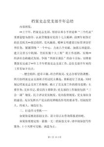 檔案史志黨支部半年總結(jié)
