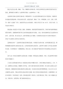 心脏神经官能症是“病吗