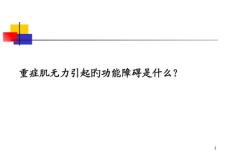 重症肌无力麻醉