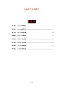 水疱愈合因子研究-剖析洞察