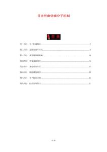 日光性角化病分子机制-剖析洞察