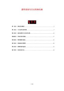 遗传咨询与日光性角化病-剖析洞察