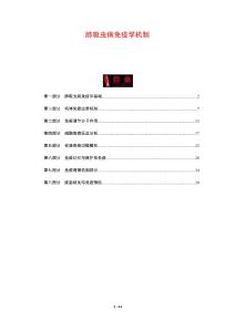 肺吸虫病免疫学机制-剖析洞察
