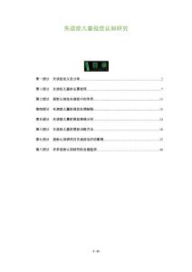 失读症儿童视觉认知研究-剖析洞察