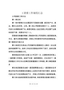 1團委工作制度匯總
