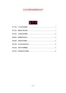 日光性角化病基因治疗-剖析洞察