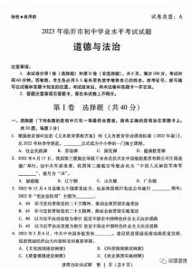 2023年臨沂市初中學業(yè)水平考試試題