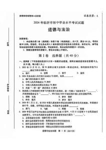 2024年臨沂市初中學業(yè)水平考試試題