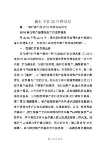 銀行主管XX年終總結(jié)