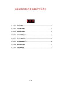 纳米材料在日光性角化病治疗中的应用-剖析洞察