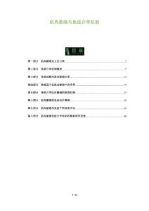 肌肉萎缩与免疫介导机制-剖析洞察