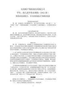恒邦财险学生、幼儿意外伤害保险（2022 款）附加美容缝合、牙齿修复医疗保险条款