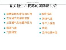 新生儿窒息复苏