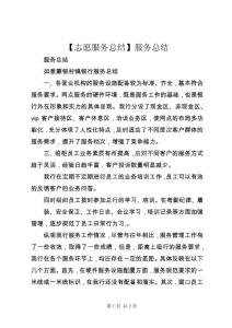 【志愿服務(wù)總結(jié)】服務(wù)總結(jié)