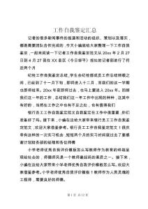 工作自我鑒定匯總