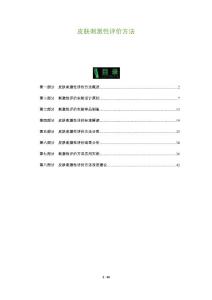 皮肤刺激性评价方法-深度研究
