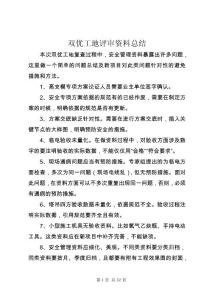 雙優工地評審資料總結