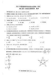 重慶2020-2021高三一診數學考試試卷