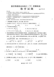 重慶強基聯合體高三下質量檢測(1)
