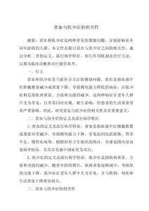 贫血与肌少症的相关性