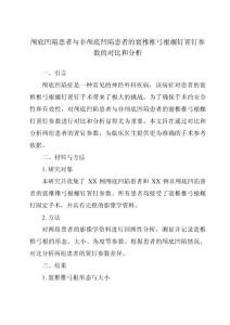 颅底凹陷患者与非颅底凹陷患者的寰椎椎弓根螺钉置钉参数的对比和分析