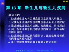 新生儿和新生儿疾病