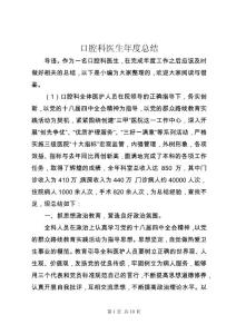 口腔科醫(yī)生年度總結(jié)