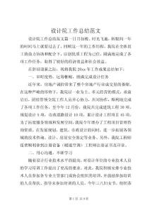 設計院工作總結范文