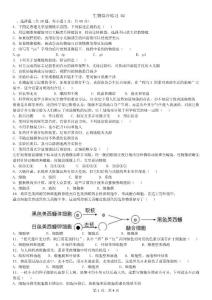 生物綜合練習 2