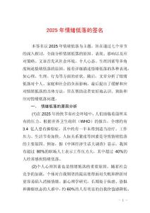 2025年情绪低落的签名