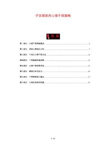 子宫颈息肉心理干预策略-剖析洞察