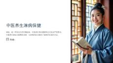 中医养生淋病保健