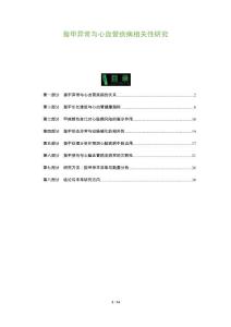 指甲异常与心血管疾病相关性研究-剖析洞察