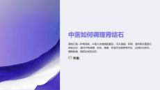 中医调理肾结石