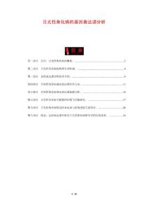 日光性角化病的基因表达谱分析-剖析洞察
