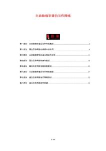 主动脉缩窄蛋白互作网络-剖析洞察