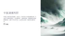 中医调理丙肝