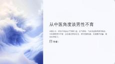 中医调理男性不育
