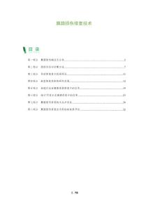 胰腺损伤修复技术-深度研究