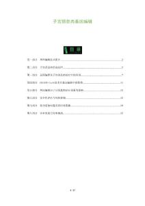子宫颈息肉基因编辑-剖析洞察