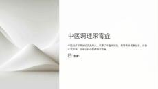 中医调理尿毒症