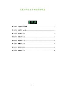 电生理评估正中神经损伤恢复-剖析洞察