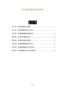 胆汁酸与胰腺炎损伤修复-剖析洞察