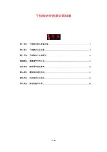 干细胞治疗卵巢妊娠机制-剖析洞察