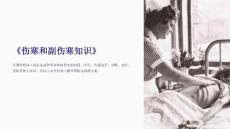 《伤寒和副伤寒知识》课件