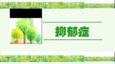 最新抑郁症病理说明抑郁症PPT