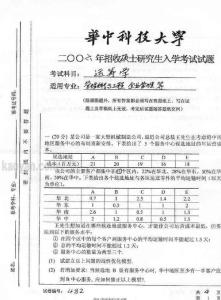 华中科技大学2006年运筹学考研试题