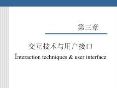 3交互技術與用戶接口