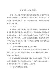 贫血与肌少症的相关性